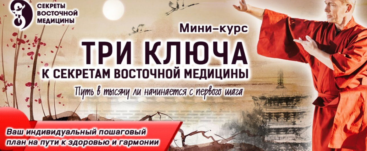 [Владимир Осипов] Три ключа к секретам восточной м_0.png